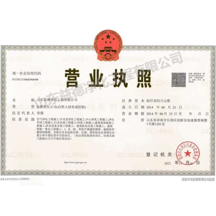 營(yíng)業(yè)執照