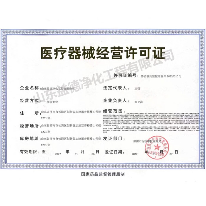 醫療器械經(jīng)營(yíng)許可證