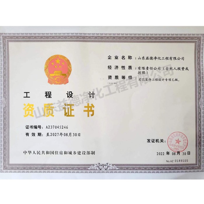 工程設計資質(zhì)證書(shū)
